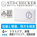 タイプP（男性用）4項目 クラミジア、淋菌 クラミジア（のど）、淋菌（のど） ※上記項目を一度にまとめて受けていただくタイプです 【性病検査キット 男性用】 【コンビニ受取対応商品】 【郵便局受取対応商品】STDチェッカータイプP（男性用）　商品詳細 タイプP（男性用）の検査項目 尿　クラミジア（性器）● 尿　淋菌（性器）● 尿　マイコプラズマ― 尿　ウレアプラズマ― 血液　HIV（エイズ）― 血液　梅毒― 血液　B型肝炎― 血液　C型肝炎― うがい　クラミジア（のど）● うがい　淋菌（のど）● 検査を受ける時期について このタイプは感染の機会から2～3日たっていれば検査できます。（全ての項目をまとめて受けていただくタイプですので、ご注意ください） 〈ご注意〉 商品の使用期限について ・現在お届けしている商品の使用期限は、2024年9月30日です。 （使用期限までであれば、いつでも検査をお受けいただけます） 検査に関するご注意 ・この検査は各疾患の早期発見の補助として用いるものです。 すでに医療機関で感染していると診断されている方の治癒(治ったこと)の確認は、必ず受診された医療機関で行なってください。 ・妊娠中の方や、何らかの疾患で受診中の方は、医療機関にてご相談ください。 ・ご使用に際しては取扱説明書をよくお読みください。 STDチェッカーとは？ STDチェッカーが選ばれる理由 安全な検査を提供いたします 初めての方も安心のサポート 検査結果までの所要日数の目安 検査を受付したら、結果は最短翌日！ご注文から検査結果まで、約1週間。すみやかに結果がわかります。 土日祝を含む場合は、もう少し日数がかかります。お急ぎの場合は、ご注文時は宅配便をお選びいただき、検査物のご返送は速達でお送りいただくことをおすすめいたします。沖縄・離島からのご返送は、検査物到着に日数がかかる場合がございます。 発送・梱包・お支払いについて 検査キットのお届けに関しても、受け取りやすい方法をご用意しています。 平日・土日も14時までのご注文は、即日発送いたします（祝日除く）※各種前払いの場合は、ご入金確認後に発送いたします。 【ご安心ください！】 商品名やSTDに関する表記は入りません 送り状や封筒に記載の発送元や、クレジットカードの明細は「STD研究所」ではなく「株式会社アルバコーポレーション」と記載されます。