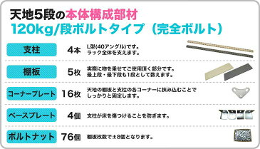 スチールラック 業務用 120kg/段完全ボルト　実(外)寸法：幅121cm×奥行46cm×高さ210.1cm【10段(枚)】質量(67.8)kg【単体形式】 スチールラック スチール棚 業務用 軽量棚 オープンラック スチール製 スチール 本棚 業務用棚 店舗用ラック