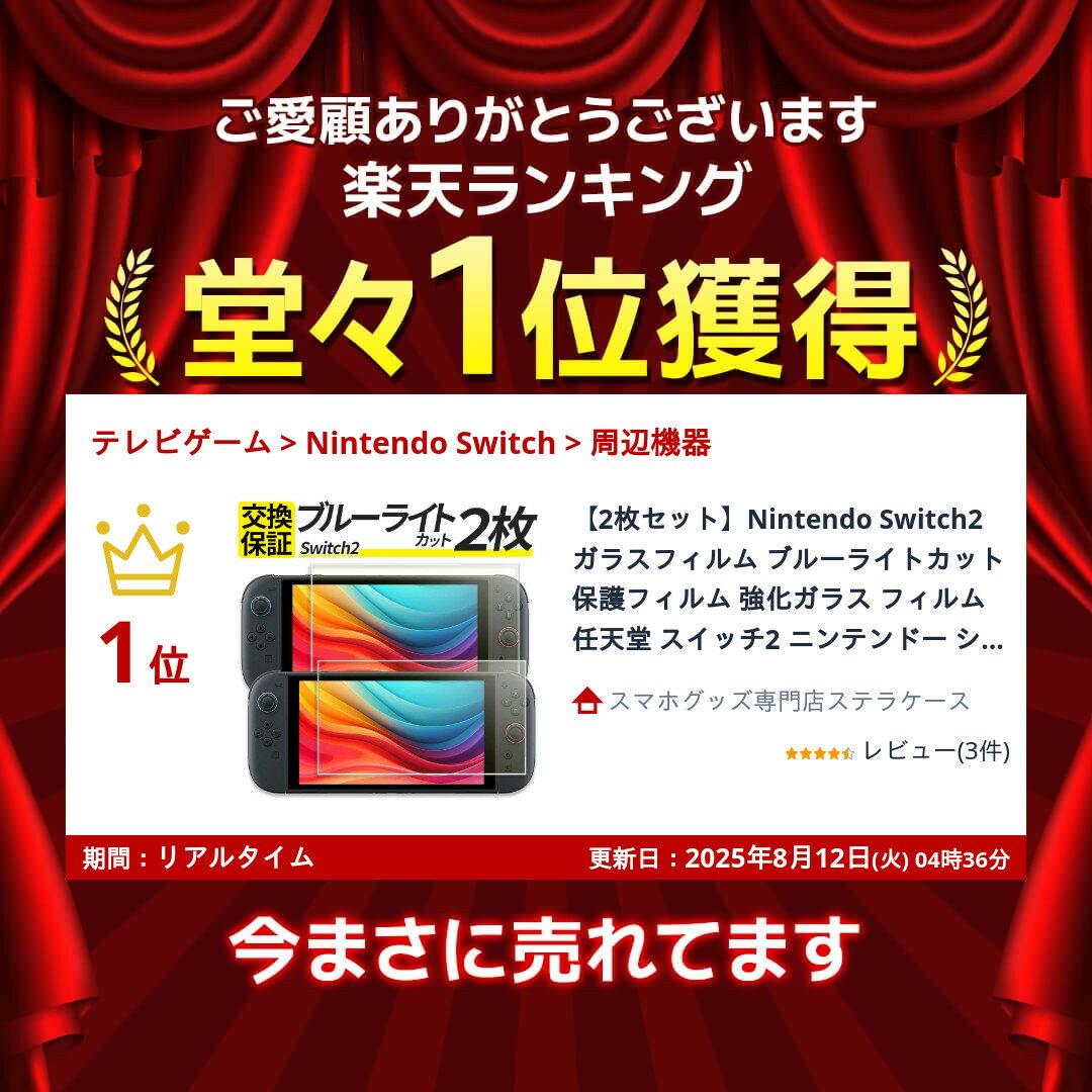 【2枚セット】Nintendo Switch2...の紹介画像2
