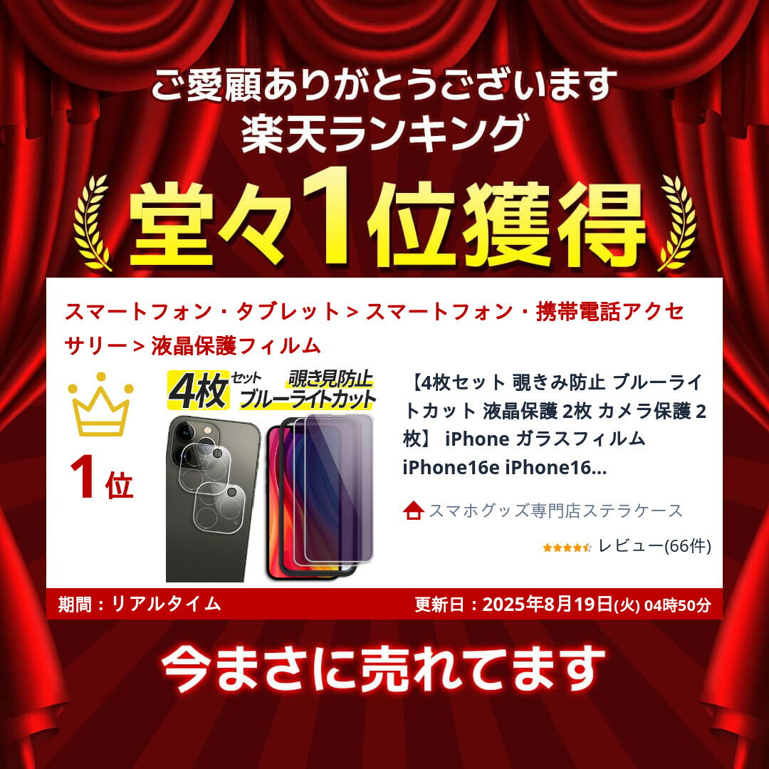 【4枚セット 覗きみ防止 ブルーライトカット 液晶保護 2枚 カメラ保護 2枚】 iPhon...