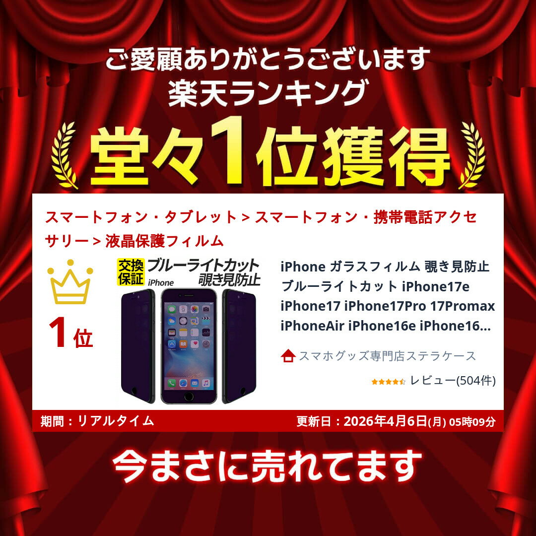 iPhone ガラスフィルム 覗き見防止 ブルーライトカット iPhone17e iPhone17 iPhone...