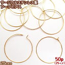 サージカルステンレス製 フープ ゴールド【48】【50個売り】フープピアス 約25mmフックピアス ステンレス パーツ ピアス アクセサリー アレルギーフリー 金属アレルギー 対応 素材(4)