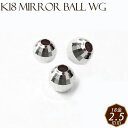 K18ミラーボール ビーズ 【10. 約2.5mm×1個】 ホワイトゴールド 両穴 18金 18金 パーツ 【ばら売り】1個| ハンドメイド チャーム 手芸 ア...