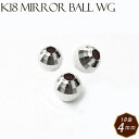 K18ミラーボール ビーズ 【12. 約4mm×1個】 ホワイトゴールド 両穴 18金 18金 パーツ 【ばら売り】1個| ハンドメイド チャーム 手芸 アレル...