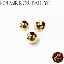 K18ミラーボール ビーズ 【4. 約4mm×1個】 イエローゴールド 両穴 18金 18金 ゴールド パーツ 【ばら売り】1個| ハンドメイド チャーム 手芸...