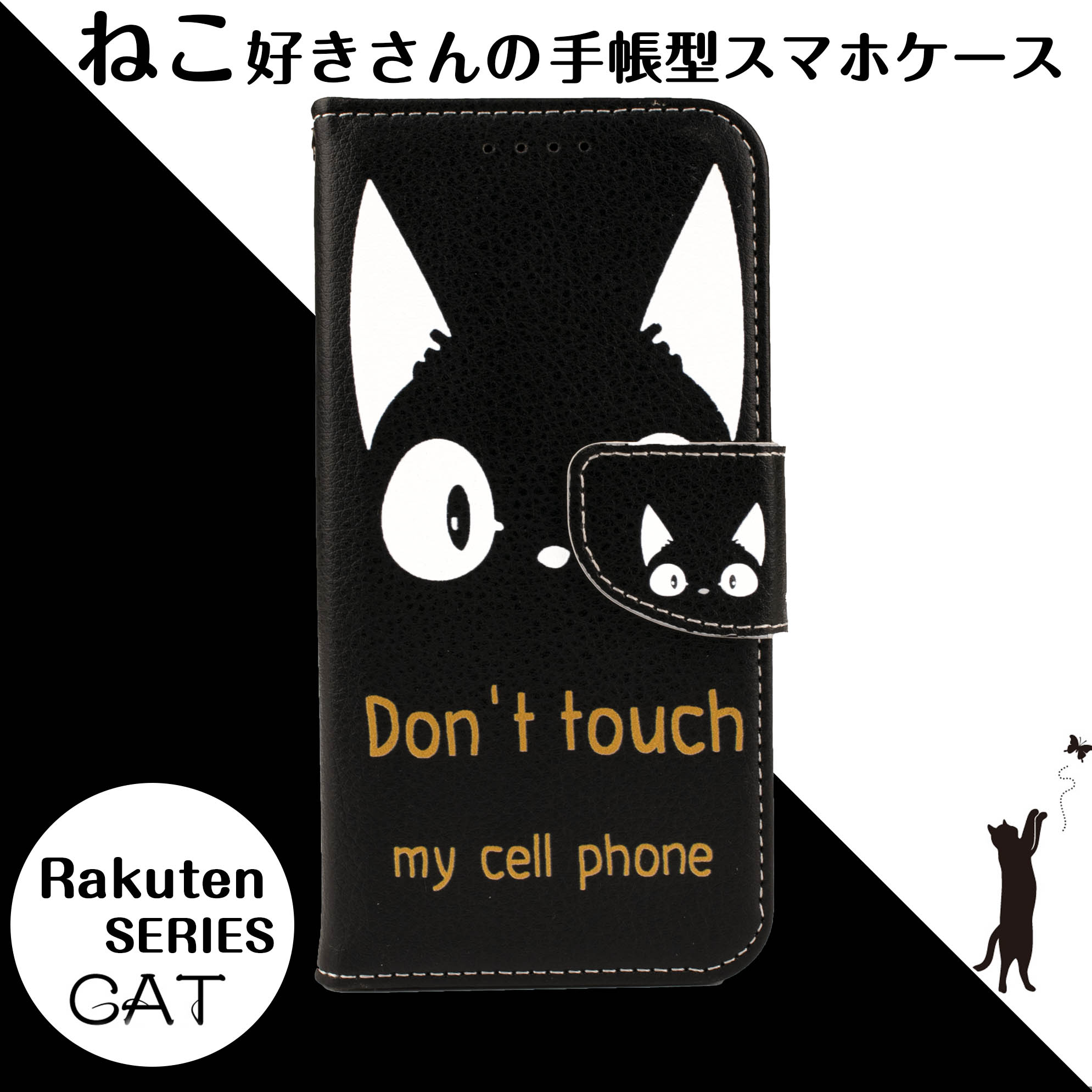 Rakuten - rakuten big s ケース 手帳型 rakuten big s スマホケース 楽天ビッグエス カバー レザー 革 黒猫 送料無料 おしゃれ かわいい