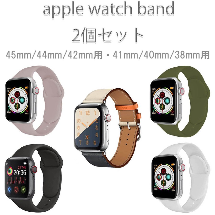 アップルウォッチ バンド 2個セット シリコン レザー メンズ レディース 38mm 40mm 41mm 45mm 44mm 42mm apple watch バンド series SE 7 6 5 4 3 2 1 ベルト おしゃれ 交換 人気 安い ブラック ホワイト カーキ パープル 送料無料