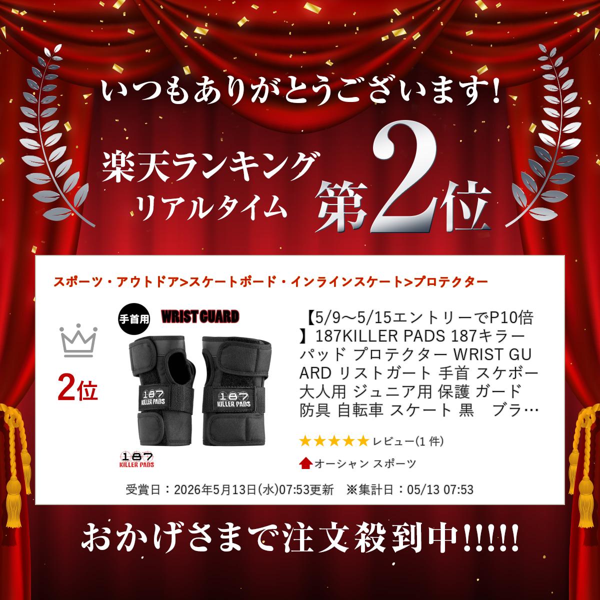 【5/9〜5/15エントリーでP10倍】187KILLER PADS 187キラーパッド プロテクター WRIST GUARD リストガート 手首 スケボー 大人用 ジュニア用 保護 ガード 防具 自転車 スケート 黒　ブラック 日本正規品 2