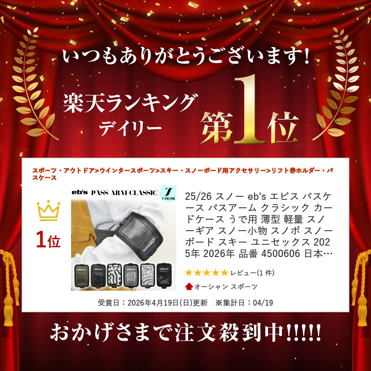 25/26 スノー eb's エビス パスケース パスアーム クラシック カードケース うで用...