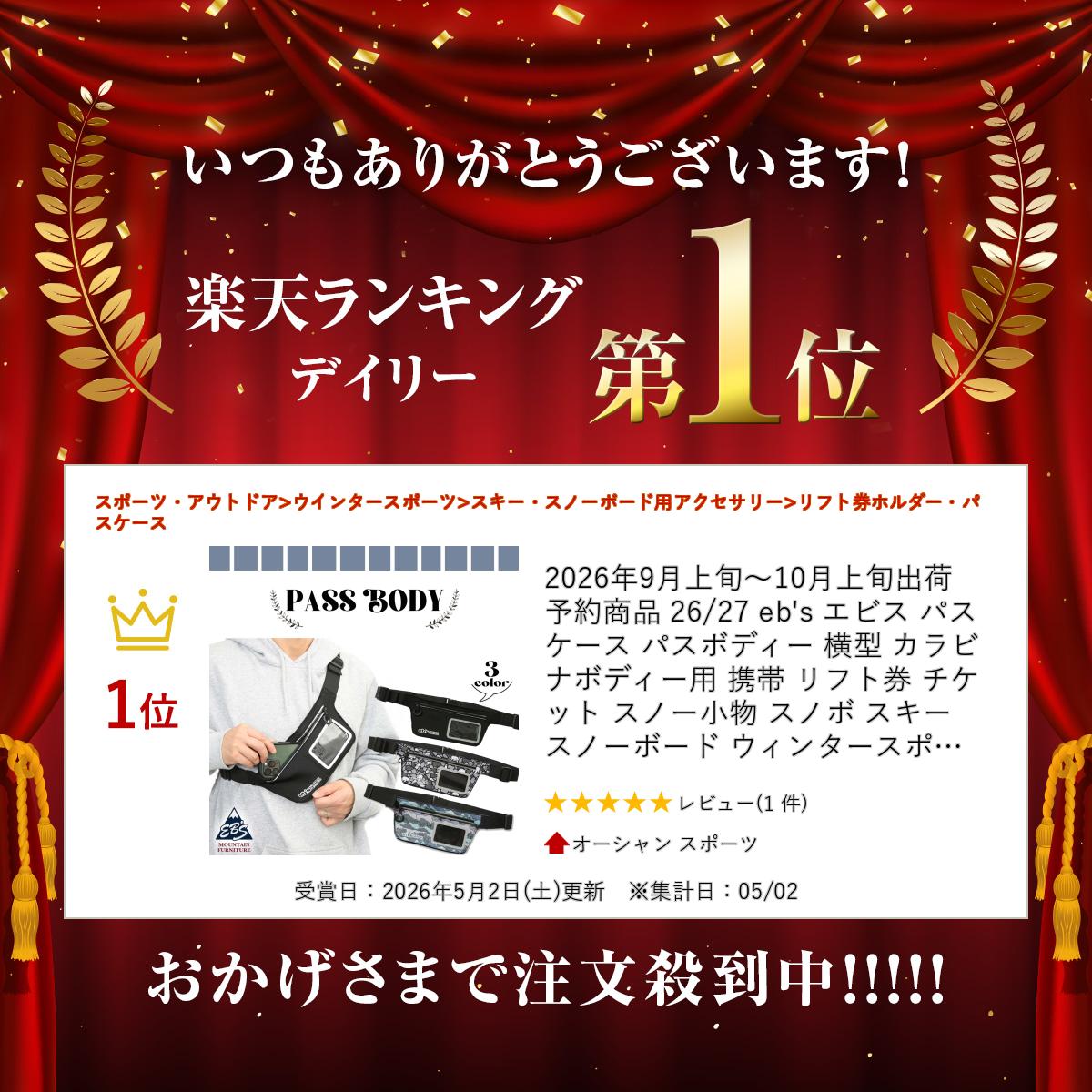 2026年9月上旬〜10月上旬出荷 予約商品 26/27 eb's エビス パスケース パスボディー 横型 カラビナ ボディー用 携帯 リフト券 チケット スノー小物 スノボ スキー スノーボード ウィンタースポーツ PASS BODY 2026年 2027年 ユニセックス 品番 4600609 日本正規品 2