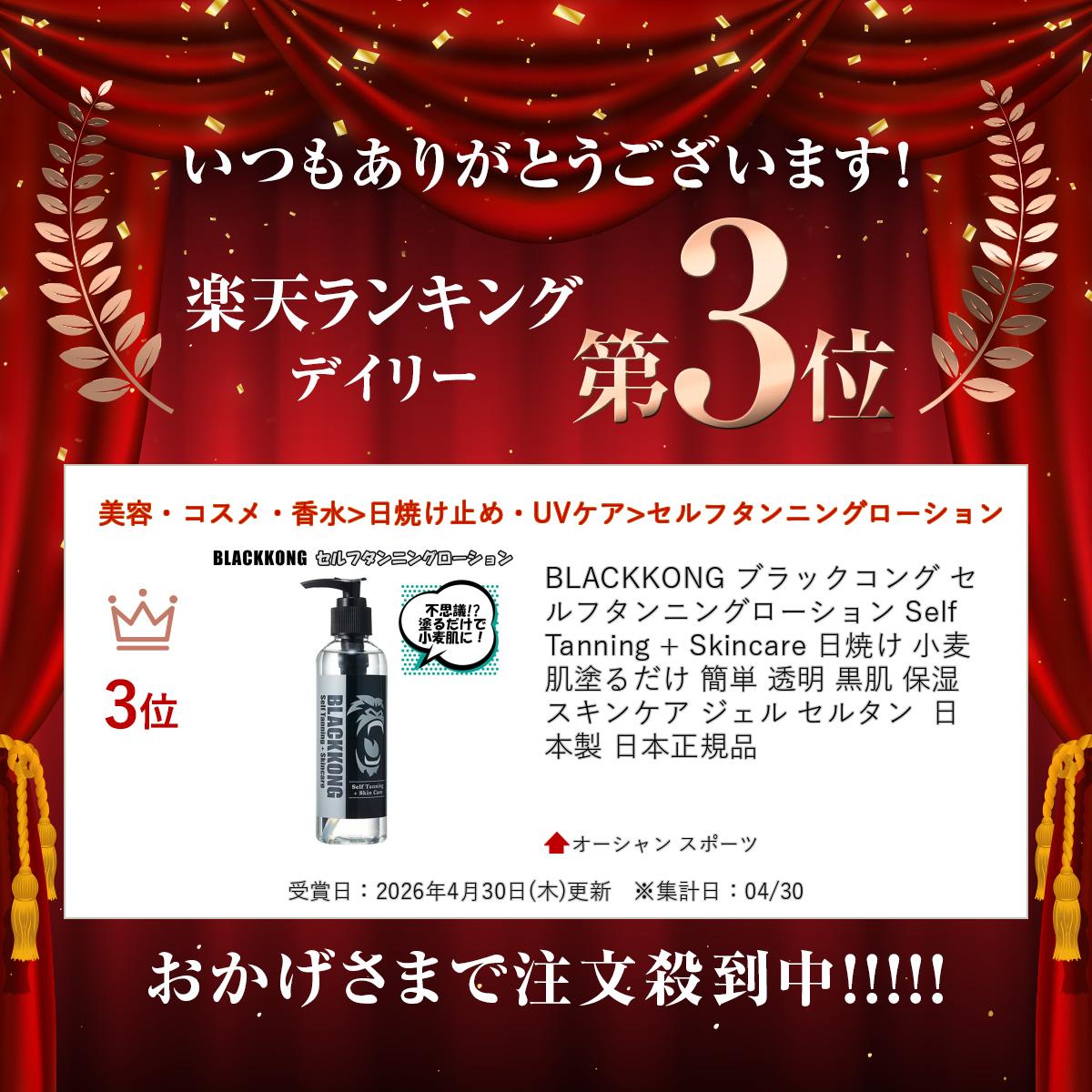 オーシャン スポーツのBLACKKONG ブラックコング セルフタンニングローション Self Tanning + Skincare 日焼け 小麦肌 塗るだけ 簡単 透明 黒肌 保湿 スキンケア ジェル セルタン 日本製 日本正規品｜アングル2