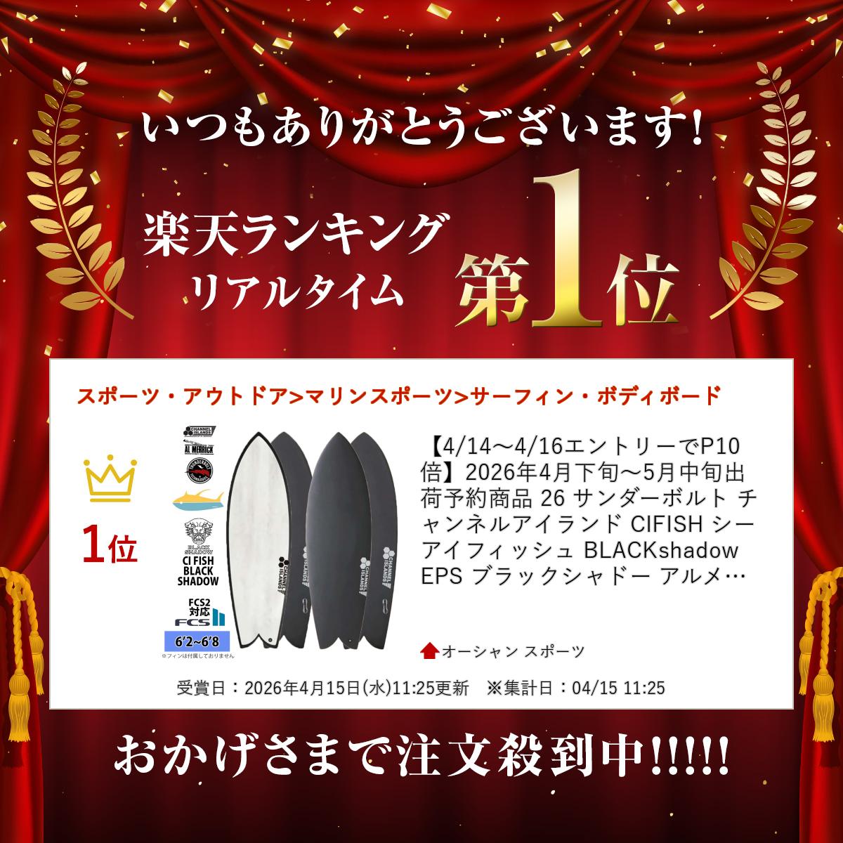 26 サンダーボルト チャンネルアイランド CIFISH シーアイフィッシュ BLACKshadow EPS ブラックシャドー アルメリック サーフボード 2026年 日本正規品 2