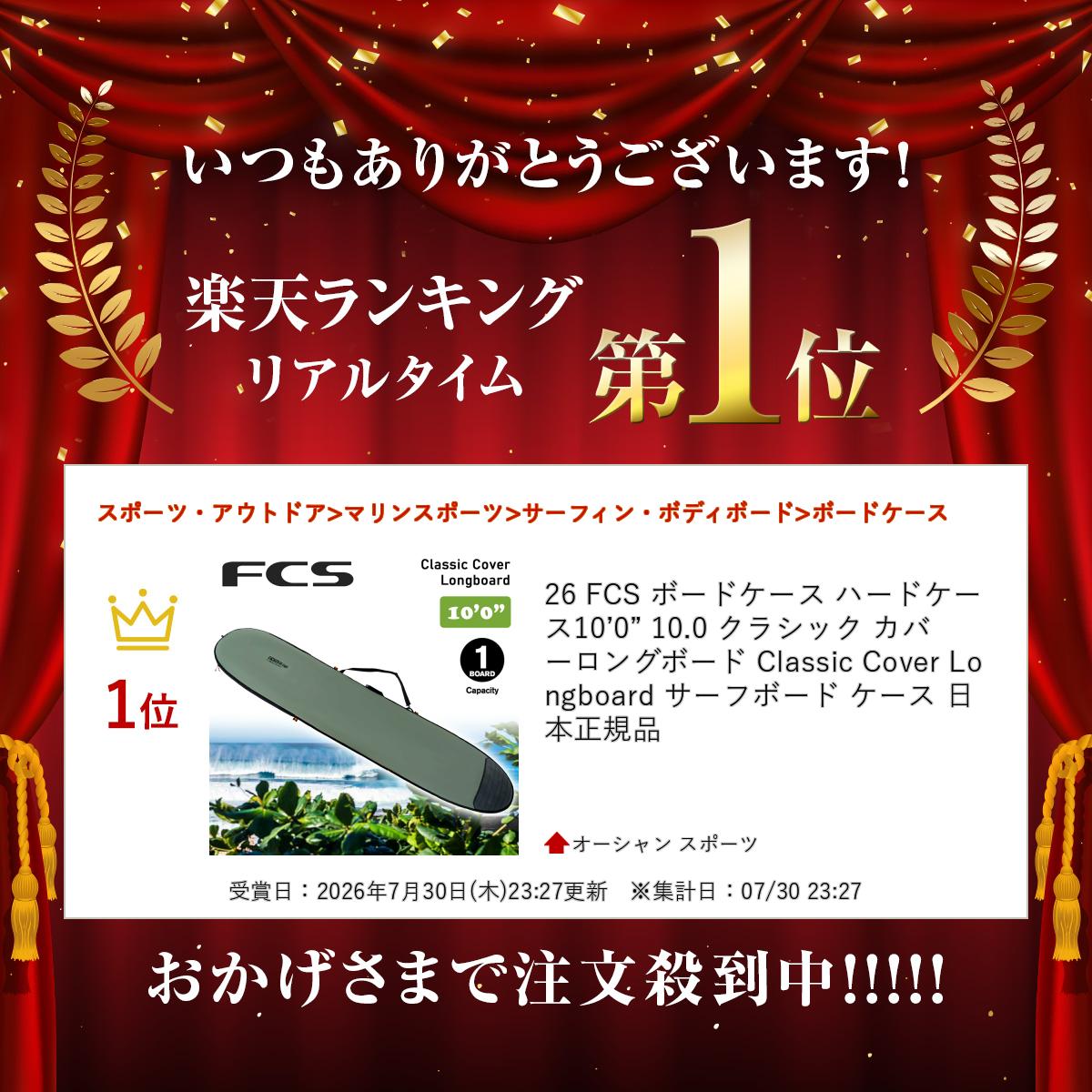 オーシャン スポーツの26 FCS ボードケース ハードケース 10’0” 10.0 クラシック カバー ロングボード Classic Cover Longboard サーフボード ケース 日本正規品｜アングル2