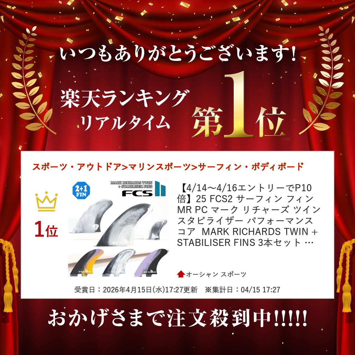 【5/9〜5/15エントリーでP10倍】25 FCS2 サーフィン フィン MR PC マーク リチャーズ ツイン スタビライザー パフォーマンスコア MARK RICHARDS TWIN + STABILISER FINS 3本セット 日本正規品 2