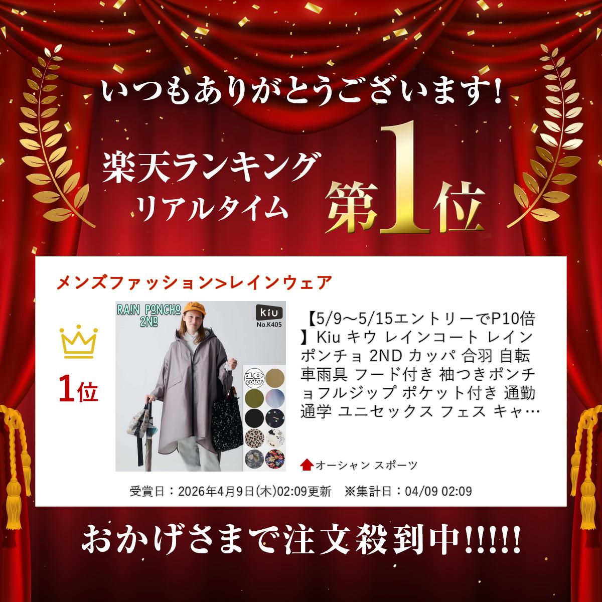 【5/9〜5/15エントリーでP10倍】Kiu キウ レインコート レインポンチョ 2ND カッパ 合羽 自転車 雨具 フード付き 袖つきポンチョ フルジップ ポケット付き 通勤 通学 ユニセックス フェス キャンプ アウトドア 品番 K405 日本正規品 2