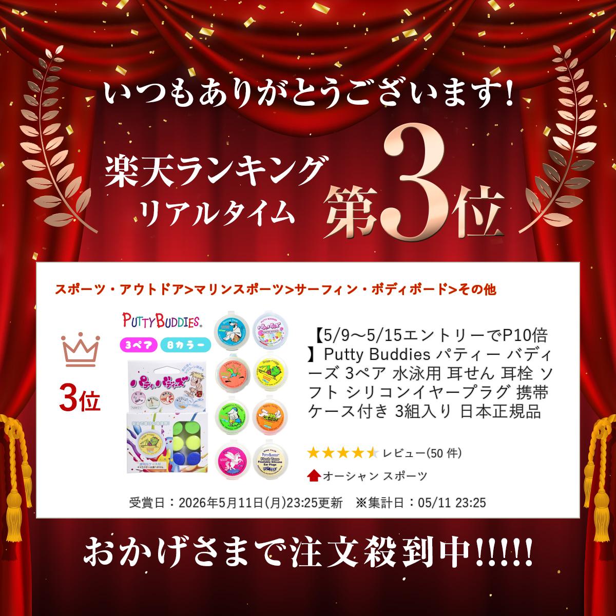 Putty Buddies パティー バディーズ 3ペア 水泳用 耳せん 耳栓 ソフト シリコンイヤープラグ 携帯ケース付き 3組入り 日本正規品 2