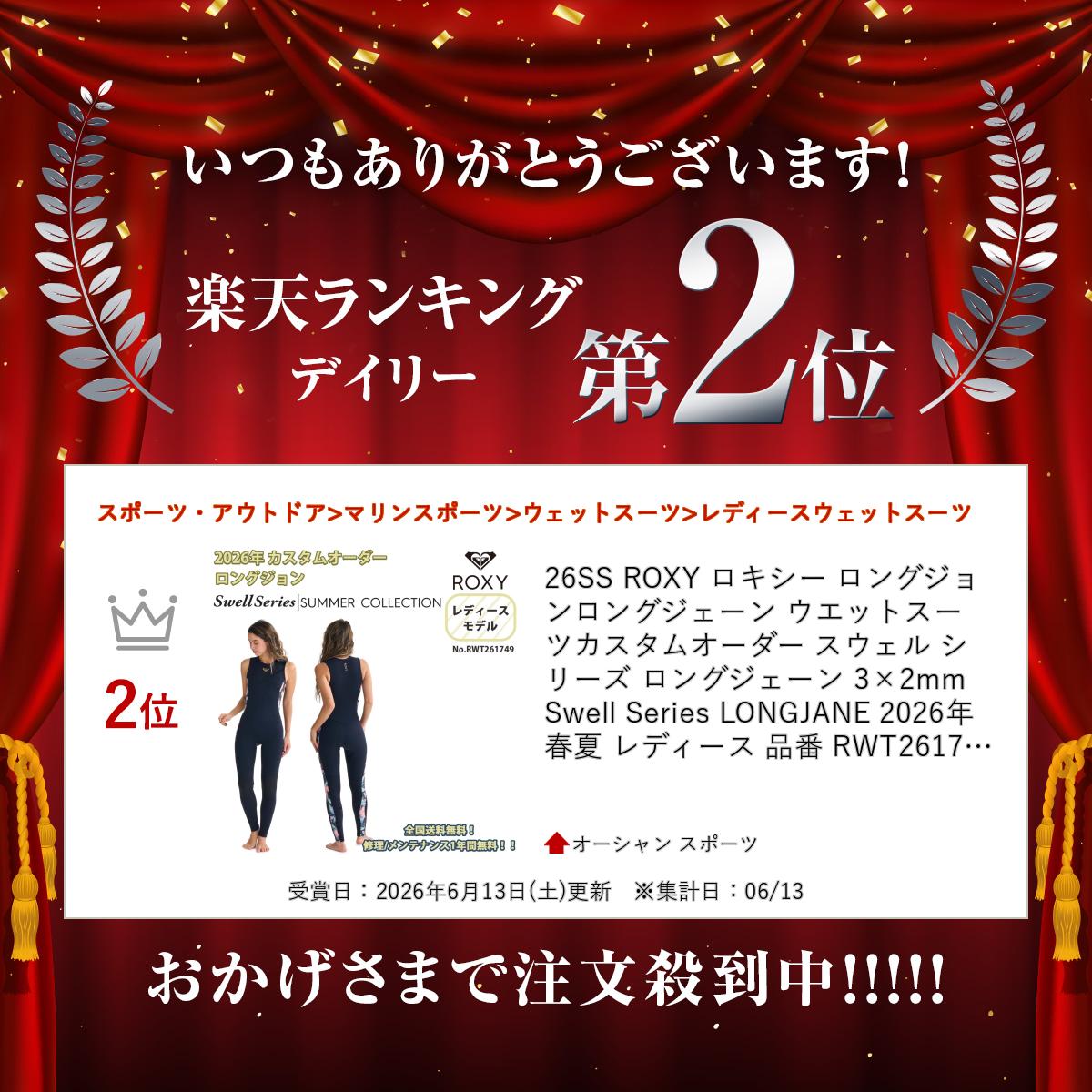 26SS ROXY ロキシー ロングジョン ロングジェーン ウエットスーツ カスタムオーダ...