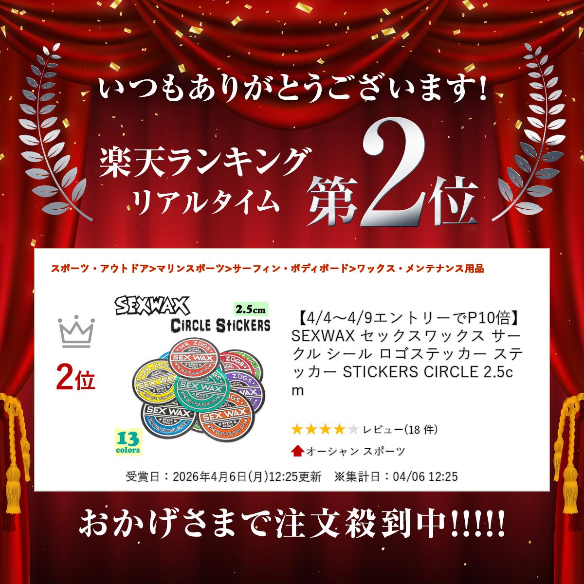 【5/9〜5/15エントリーでP10倍】SEXWAX セックスワックス サークル シール ロゴステッカー ステッカー STICKERS CIRCLE 2.5cm 2