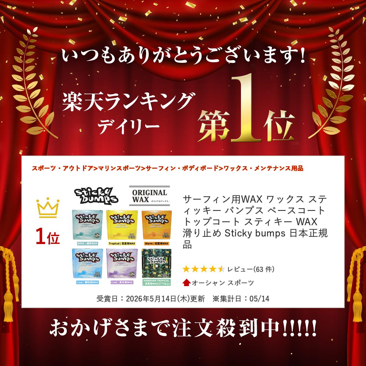 サーフィン用WAX ワックス スティッキー バンプス ベースコート トップコート スティキー WAX 滑り止め Sticky bumps 日本正規品 2