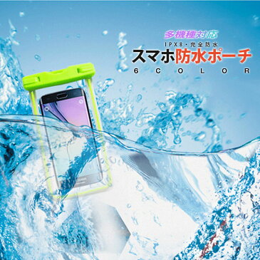 防水 ケース 携帯 防水ケース 防水ポーチ スマホ 防水ケース iphone iphone 6s iphone 6s Plus iphone 6 iphone 6 Plus iphone5 iphone5s 防水ケース スマートフォン アームバンド カメラ ipx8 完全防水 ケース 防水 ケース プール お金