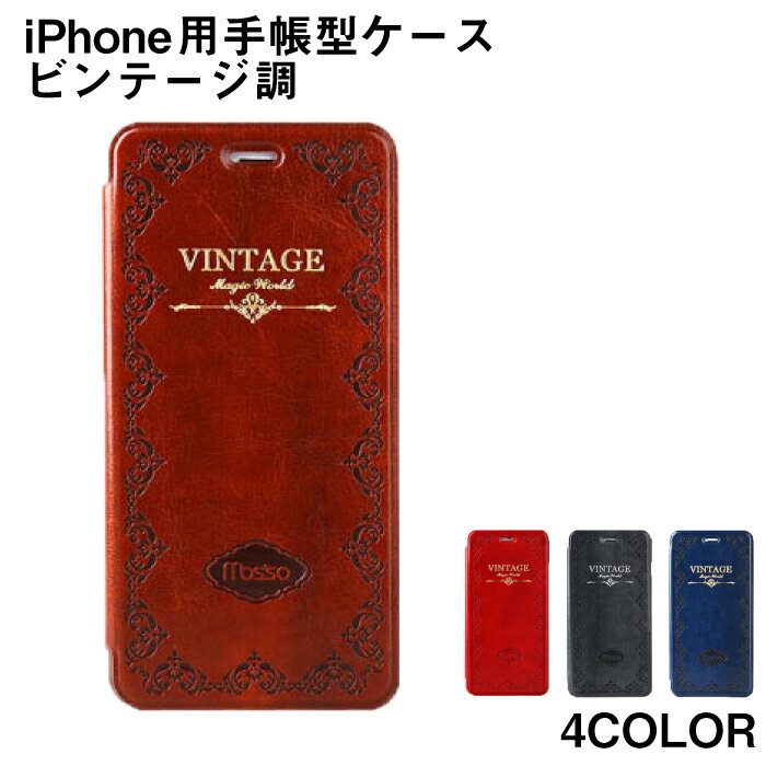 手帳型 iphone ケース ビンテージ調 iPhone6 6s 6Plus 6sPlus 7 7Plus対応!【】
