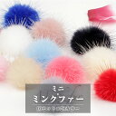 ファー ミンク ミニファー ふんわり 28色 キュート デコパーツ 手作り【10個セット】アクセサリー