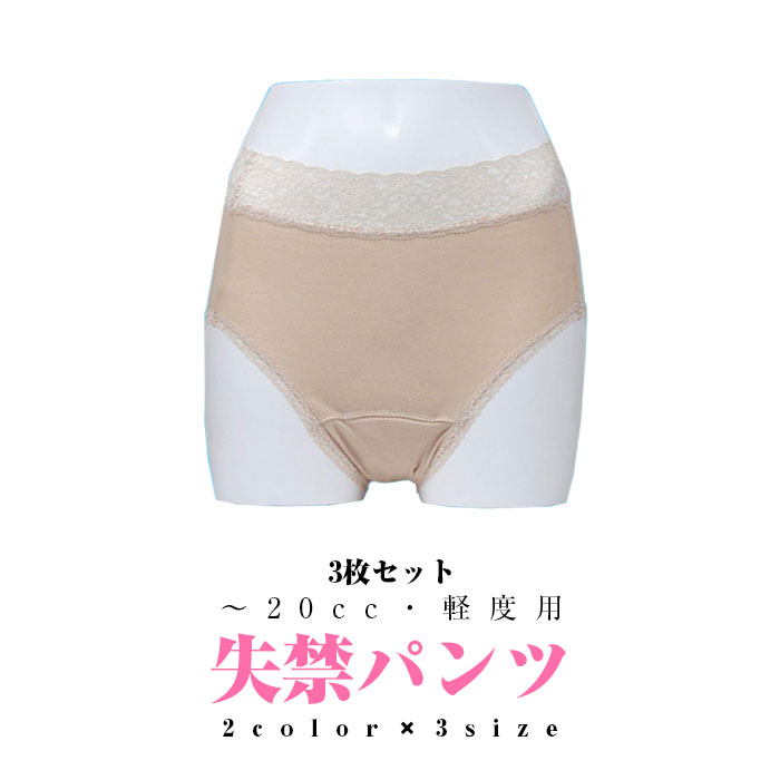 尿漏れパンツ 女性用  日本製 20cc 軽度用 深め 大きいサイズ失禁パンツ 抗菌 防臭 失禁ショーツ シニア 産後 介護 洗濯可能 レディース M L LL 2L モカ ピーチ シニア 送料無料