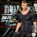7枚セット 加圧シャツ メンズ 加圧下着 加圧インナー 加圧Tシャツ 半袖 ランニング tシャツ シャツ 加圧 タンクトップ コンプレッション 補正インナー 補...
