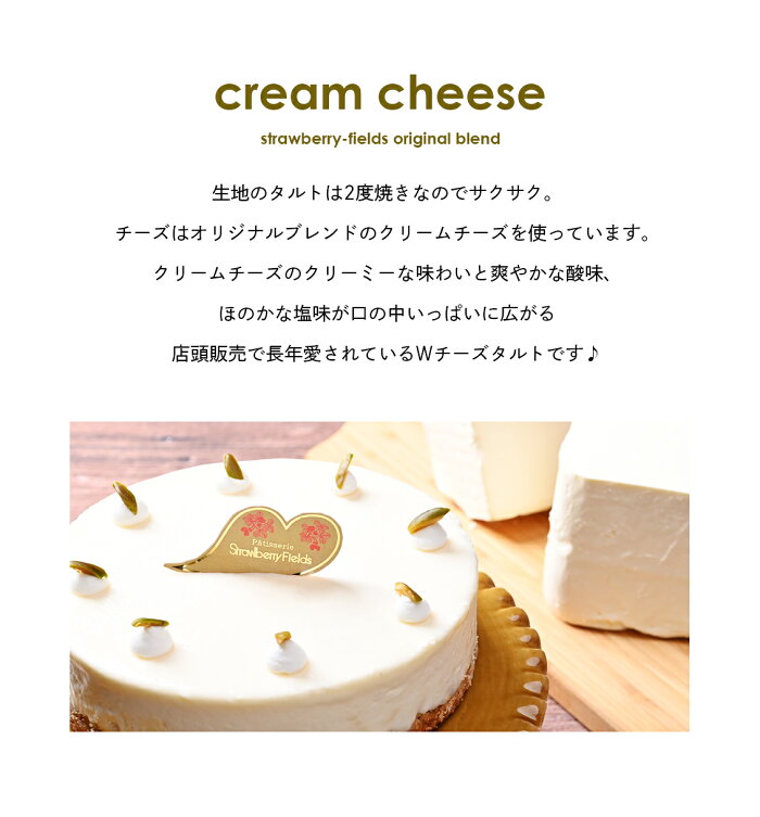 誕生日ケーキWチーズタルトケーキ生クリームレアチーズベイクドチーズストロベリーフィールズStrawberryFields