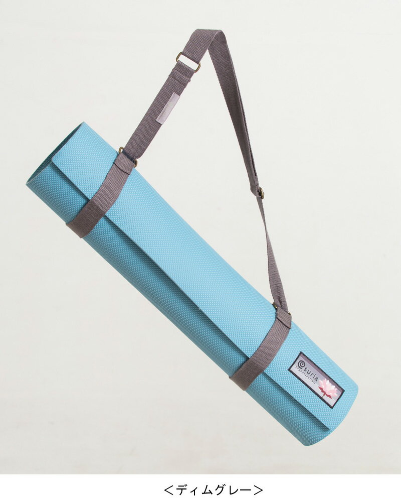 ポイント5倍★スリア マットベルト ヨガマットベルト suria【収納 持ち運び キャリーロープ キャリーストラップ マットベルト】格安セール情報　楽天　通販