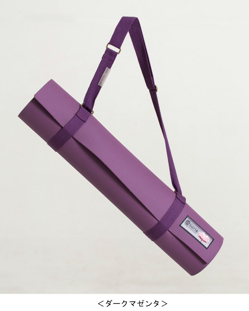 ポイント5倍★スリア マットベルト ヨガマットベルト suria【収納 持ち運び キャリーロープ キャリーストラップ マットベルト】格安セール情報　楽天　通販