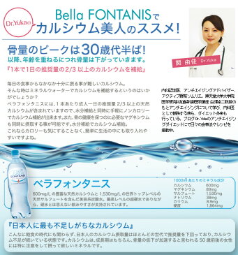 [美容系スパークリングミネラルウォーター] 高機能水　ベラフォンタニス 750ml×15本（1ケース）*同梱不可*　ダイエット　硬水　サルフェート　コントレックス　ゲロルシュタイナー　送料無料　代引不可　水・ソフトドリンク　高機能ウォーター　ファスティング