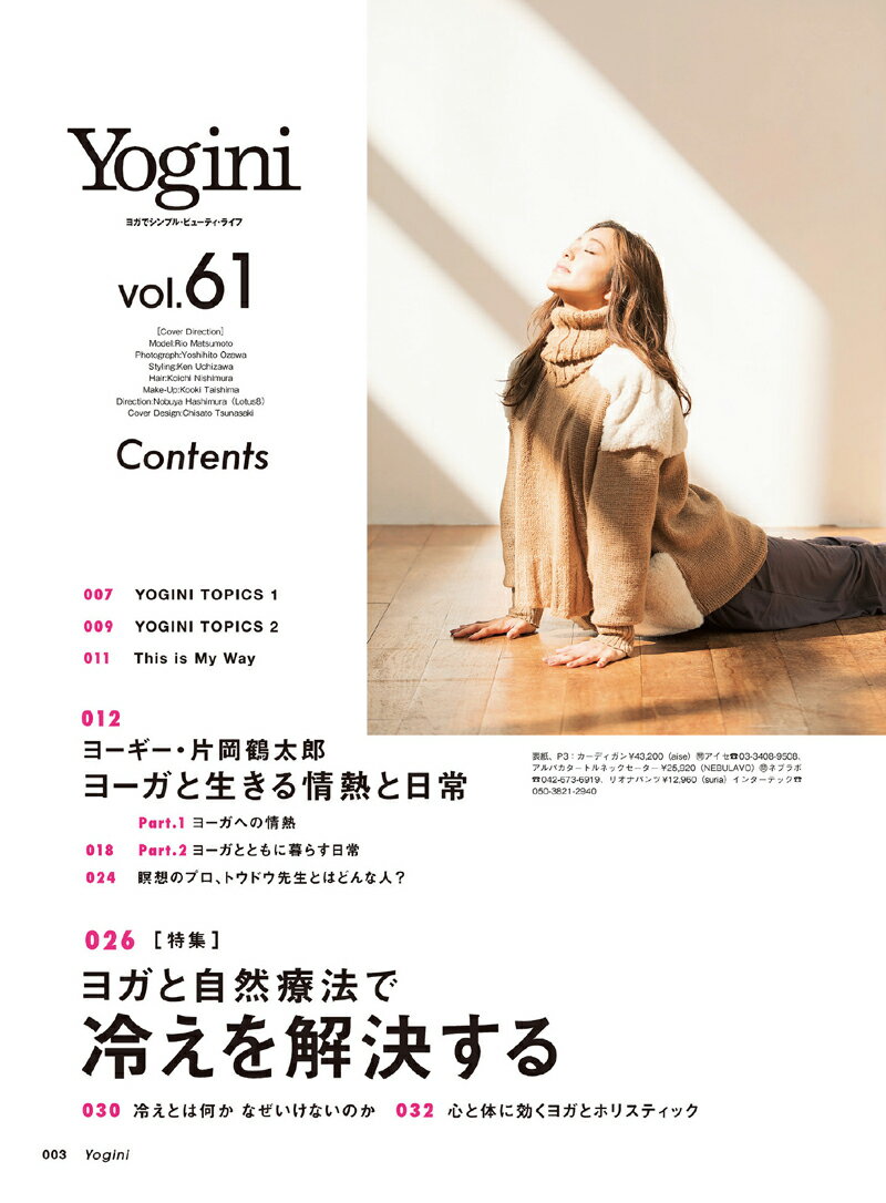 『YoginiヨギーニVol.61』 【ヨガ ピラティス フィットネス 書籍 テキスト】【専門誌 エイムック エイ出版社】 送料別格安セール情報　楽天　通販