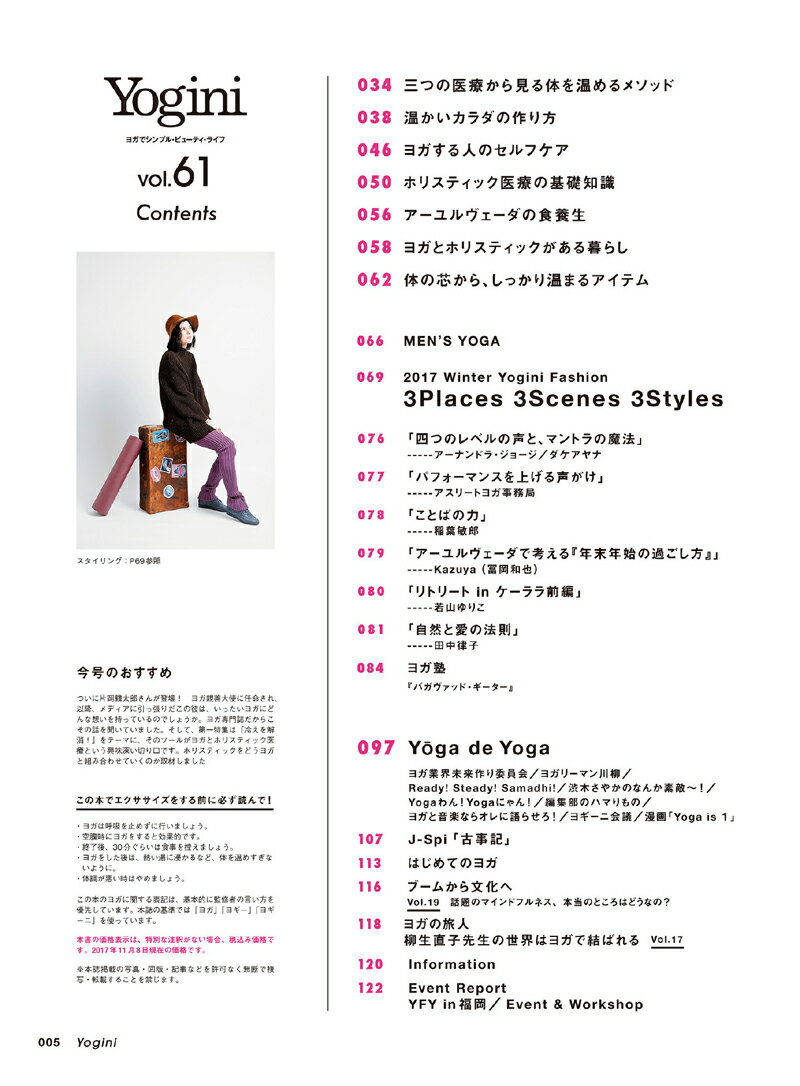 『YoginiヨギーニVol.61』 【ヨガ ピラティス フィットネス 書籍 テキスト】【専門誌 エイムック エイ出版社】 送料別格安セール情報　楽天　通販