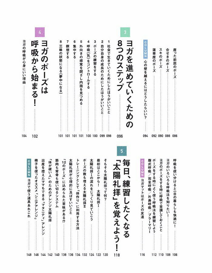 『最新版ヨガのポーズが丸ごとわかる本』単行本 【ヨガ ピラティス フィットネス 書籍 テキスト】【専門誌 エイムック エイ出版社】【yogini ヨギーニ 別冊】 送料別格安セール情報　楽天　通販