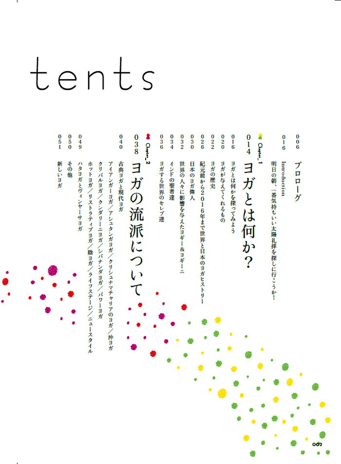 最新版 ヨガが丸ごとわかる本 単行本 【ヨガ ピラティス フィットネス 書籍 テキスト】【専門誌 エイムック エイ出版社】 【yogini ヨギーニ 別冊】 送料別格安セール情報　楽天　通販