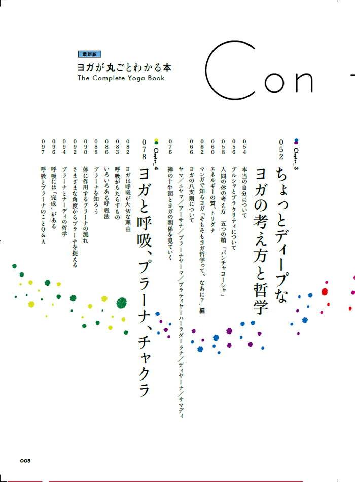 最新版 ヨガが丸ごとわかる本 単行本 【ヨガ ピラティス フィットネス 書籍 テキスト】【専門誌 エイムック エイ出版社】 【yogini ヨギーニ 別冊】 送料別格安セール情報　楽天　通販