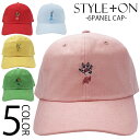 【店内全品ポイント10倍&クーポン割引!5/9(金)9:59迄】STYLE ON セレクト フルーツ アニマル モチーフ POP 刺繍 6パネル キャップ 全5...