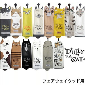 【店内全品ポイント5倍＆クーポン割引！3/11(土)1:59迄】DULLY NA CAT ダリーナキャット フェアウェイウッド用 ヘッドカバー FW用 ダイヤル式 番手付き 猫 キャラクター 新生活 プレゼント