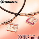 正規品 日本製 Colantotte コラントッテ TAO ネックレス スリム AURA mini アウラ ミニ （女性用/レディースモデル） 送料無料 クリスマス プレゼント