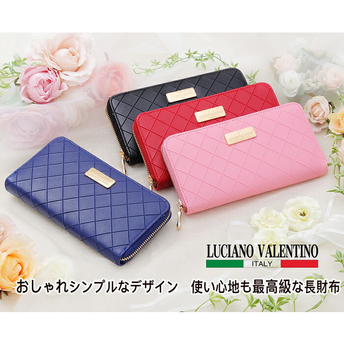 【店内全品ポイント10倍＆クーポン割引！5/23(木)9:59迄】長財布 レディース 送料無料 LUCIANO VALENTINO ダイヤカット 柄 ラウンド ジップ 長財布 全4色 W1011 AOR-A 新生活 プレゼント