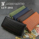 本革 長財布 メンズ レディース 牛革 メンズ LUCIANO VALENTINO 艶消し クロコ 型押し 長財布 L0228 新生活 プレゼント