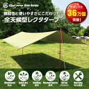 【楽天ランキング1位獲得！新発売記念SALE】MyCamp タープ 3m×3m 防水 レクタタープ サンシェード 遮光 遮熱 UVカット 日除け 【安心の1年保証】