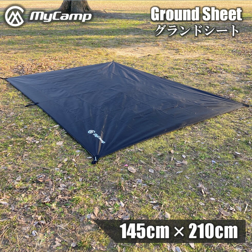 楽天Style24【楽天1位！安心の国内ブランド】MyCamp 145×210cm グランドシート テントシート タープ 防水 軽量 ブラック【安心の1年保証】 レジャーシート テント キャンプ 登山