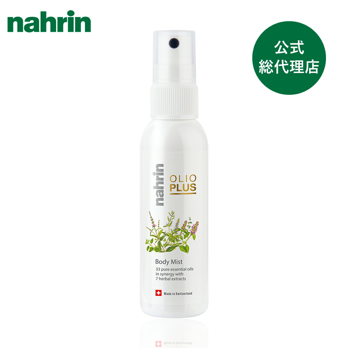 【公式】nahrin ナリン ハーブオイル33+7 ボディミスト 75mL 1本 | ユーカリ ミント オレンジ レモン ラベンダー カモミール ジャスミン ア...
