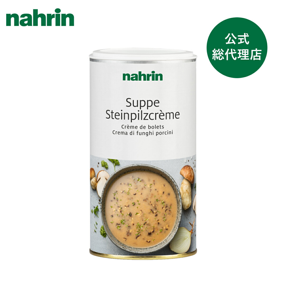 nahrin ナリン ポルチーニ ポタージュ スープ ポルチーニ茸 きのこ パウダー スパイス ハーブ 調味料 粉スープ 玉ねぎ にんにく こしょう ダイエット ヘルシー 天然 離乳食 スイス 数量限定販売 270g