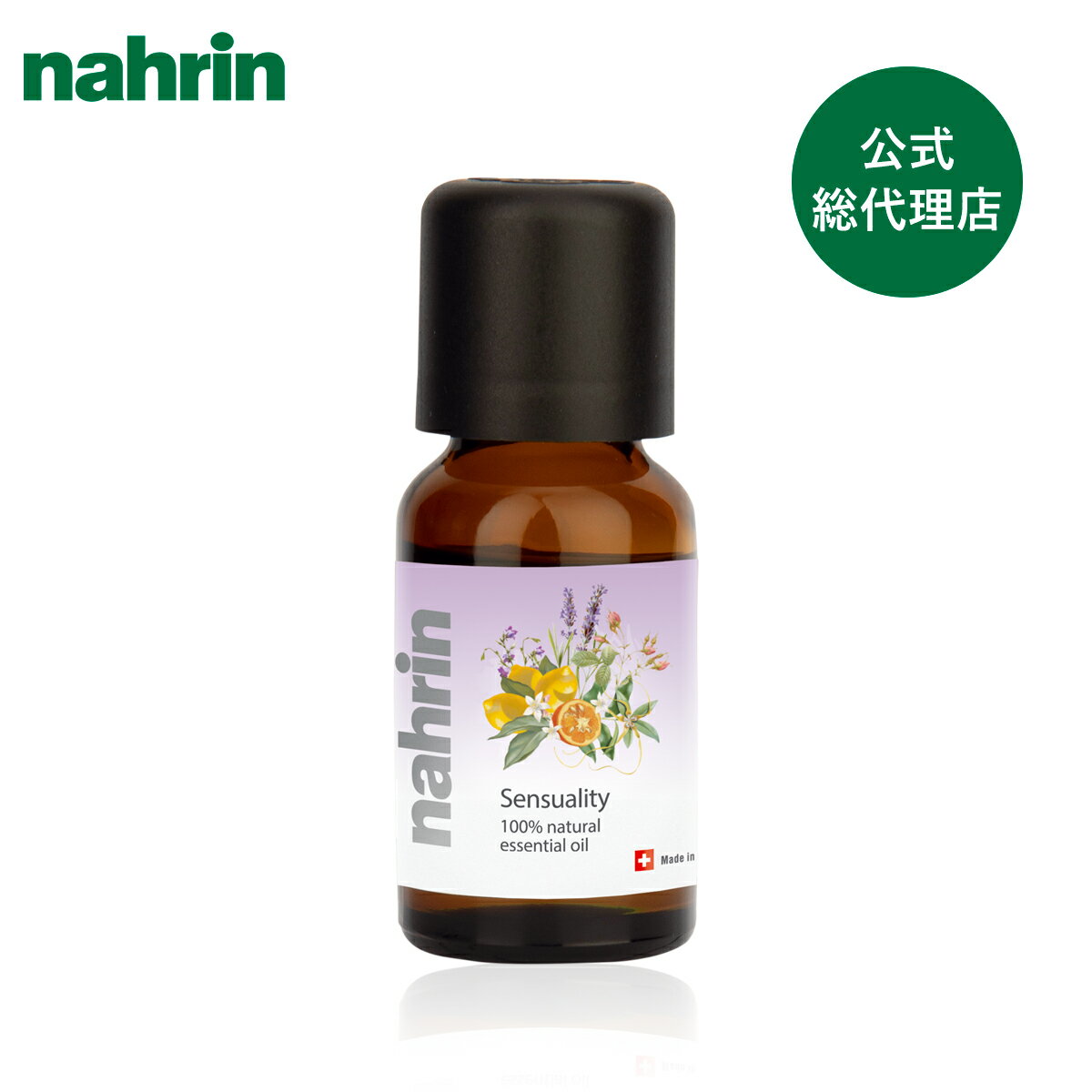 nahrin ナリン センシュアルオイル 15ml アロマオイル エッセンシャルオイル 精油 フレグランス 肌に塗れるアロマ センシュアル イランイラン ラベンダー ローズ バチョリ レモン オレンジ エキゾチック 女性 リラックス セルフケア 生理痛 PMS 女性ホルモン