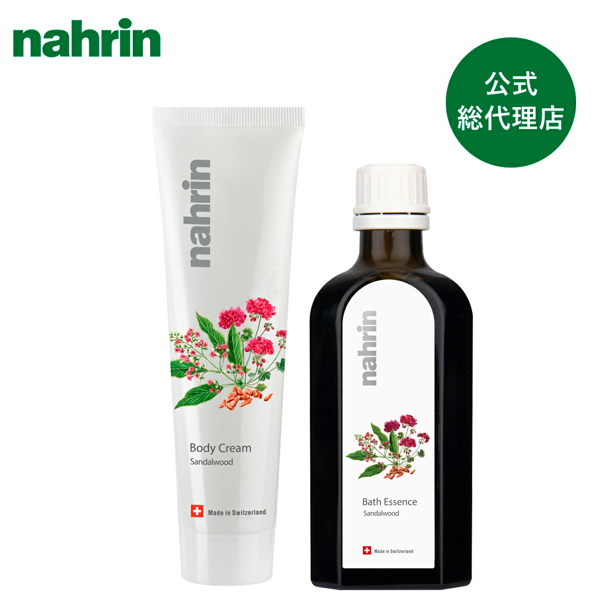 ギフトセット nahrin ナリン バスエッセンス サンダルウッド ボディクリーム サンダルウッドセット 入浴剤 バスオイル バスグッズ ボディクリーム ハンドクリーム ボディケア 保湿 乾燥肌 リラックス 白檀 アロマ ハーブ ギフト プレゼント スペシャルセット