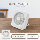 卓上 扇風機 サーキュレーター 首振り 風量調整 USB コードレス ミニ 小型 左右 上下 角度調節 携帯 大容量バッテリー 省エネ 節電 静音 リビング 換気 衣類乾燥 部屋干し 送風機 ダイヤル式 空気循環 コンパクト ホワイト 白 【1年保証】