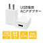 ACアダプター USB タイプA 充電器 急速充電 PSE適合品 スマホ充電器 携帯充電器 電源アダプタ チャージャー 2A コンセント 電源タップ 軽量 USBアダプタ iphone android スマートフォン アダプタ